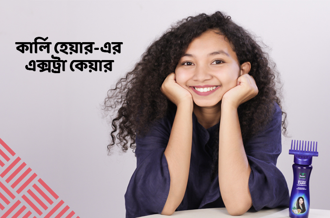 কার্লি হেয়ার-এর এক্সট্রা কেয়ার
