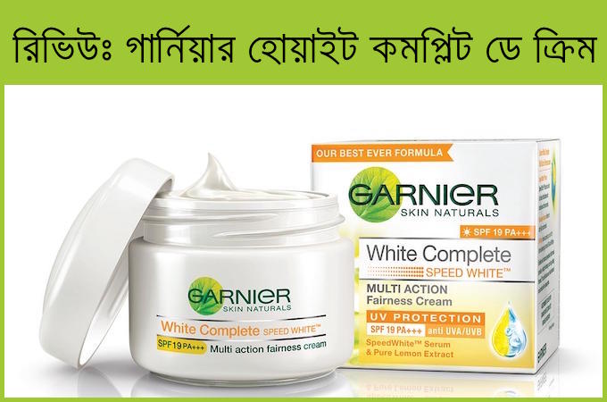 গার্নিয়ার হোয়াইট কমপ্লিট মালটি অ্যাকশন ফেয়ারনেস ডে ক্রিম