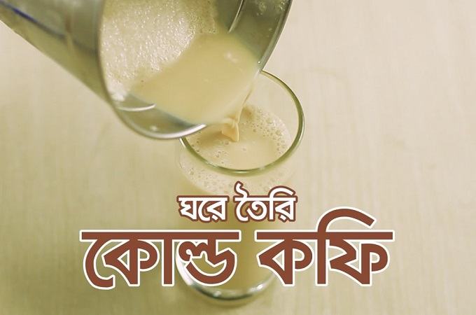 কোল্ড কফি