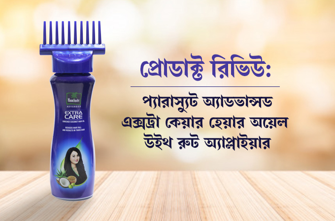 প্যারাস্যুট অ্যাডভান্সড এক্সট্রা কেয়ার হেয়ার অয়েল উইথ রুট অ্যাপ্লাইয়ার