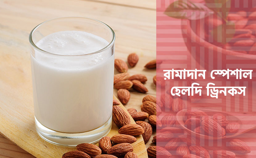 হেলদি ড্রিংকস | রমজানে বানিয়ে নিতে পারেন এই ২টি পানীয়