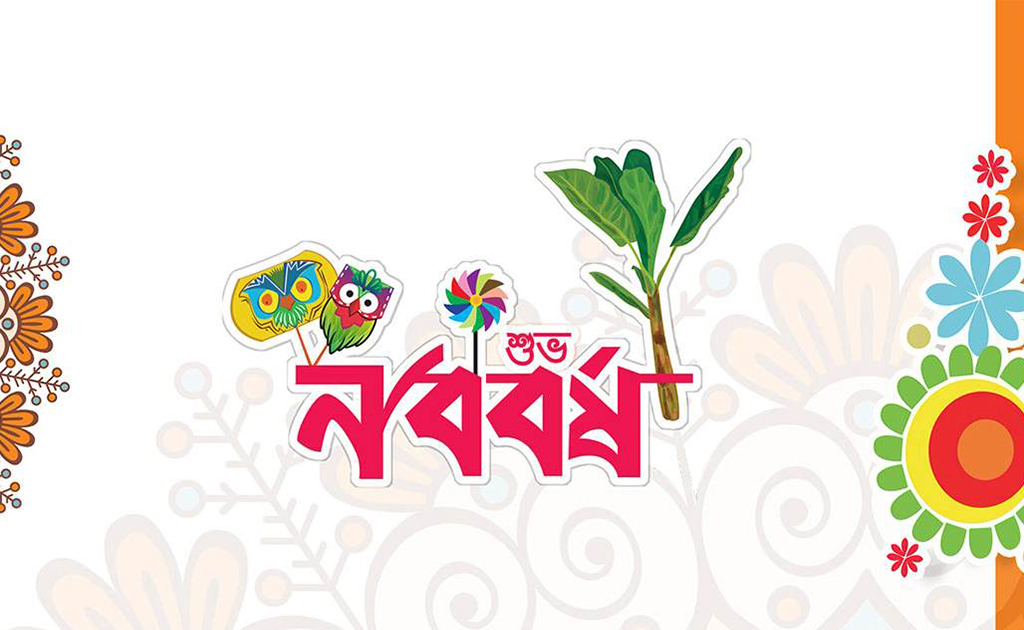 বাংলা নববর্ষের ইতিহাস | কিভাবে ১লা বৈশাখ উদযাপন রীতি এলো?