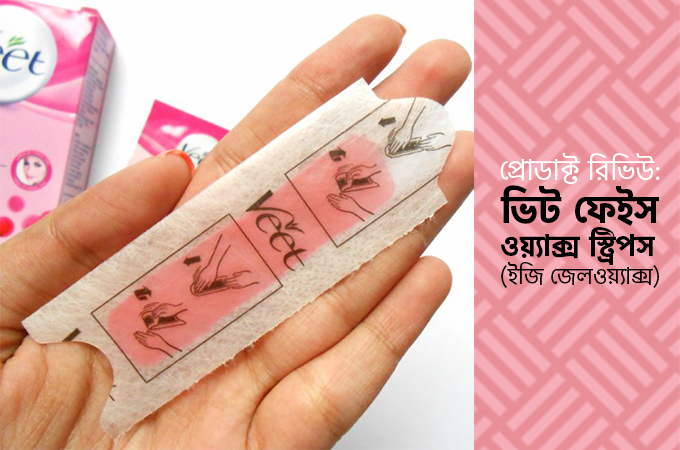 ভিট ফেইস ওয়্যাক্স স্ট্রিপস (ইজি জেলওয়্যাক্স)